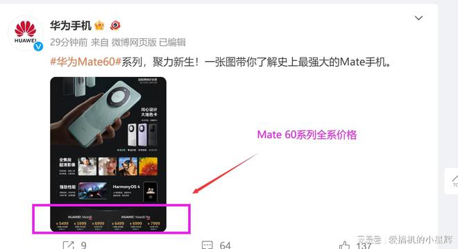 华为官宣Mate60全系价格5499元起售顶配7999元终于等到了！(图1)