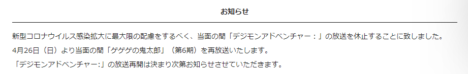 《数码宝贝大冒险》新版TV动画停播 《咯咯咯鬼太郎》接档重播(图3)