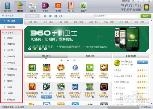 360（91）手机助手全面升级 首创双核下载(图1)