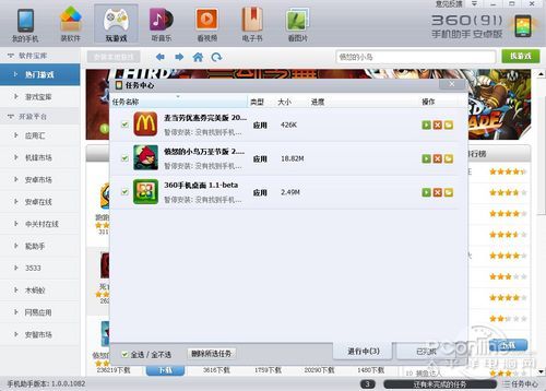 360（91）手机助手全面升级 首创双核下载(图3)