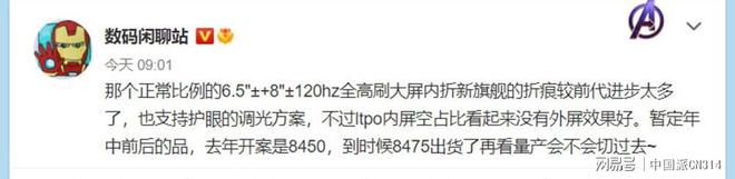 四款折叠屏手机外观曝光 外折、内折均有集体上高刷(图6)