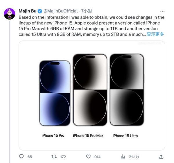 iPhone 15系列或将带来5款手机 新增Ultra 2TB顶配(图2)