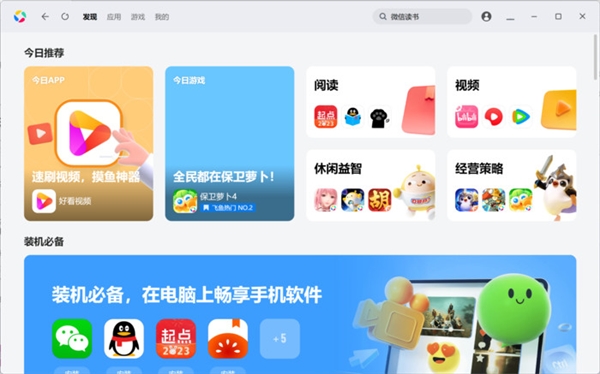 Win10终于能畅快运行安卓App了！英特尔和腾讯立大功(图2)