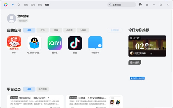 Win10终于能畅快运行安卓App了！英特尔和腾讯立大功(图4)