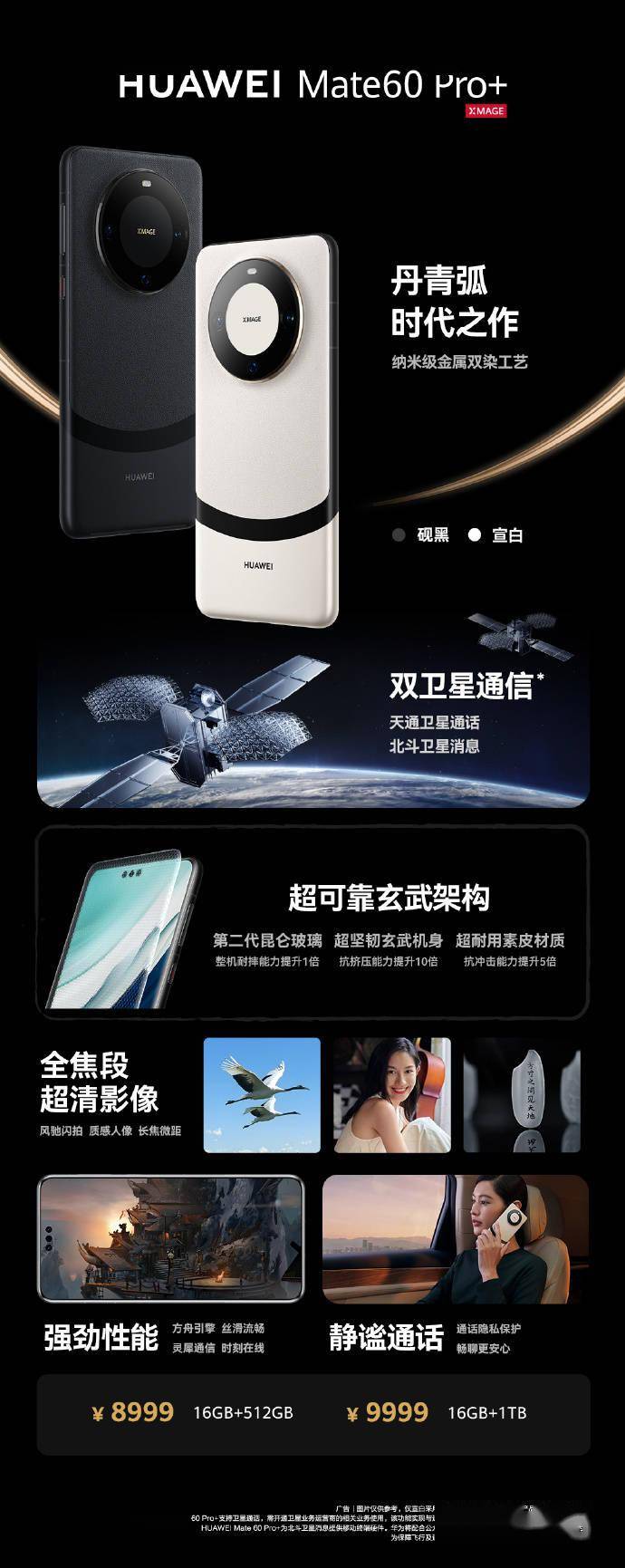 华为 Mate60 Pro+ 手机价格公布：全系 16GB 内存8999 元起(图1)