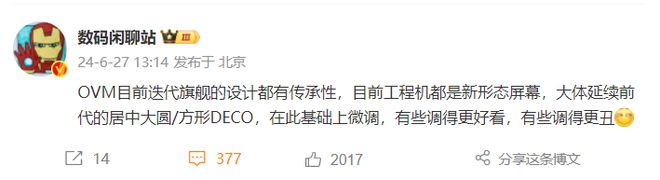 数码闲聊站给出OPPO、vivo、小米迭代旗舰的共性(图1)