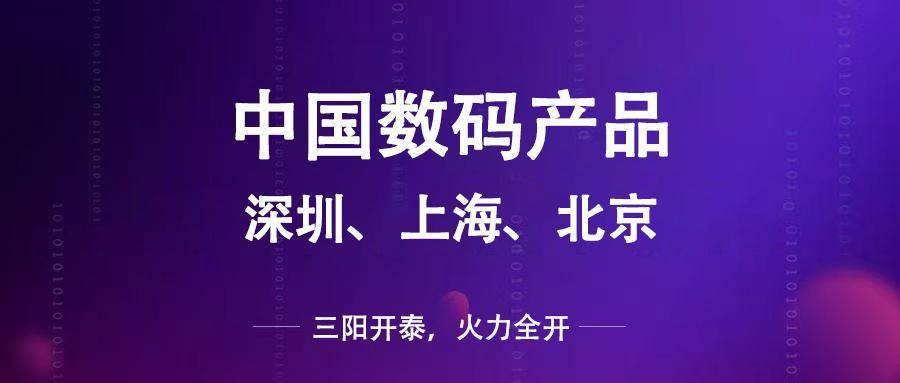 火星电竞网址中国数码产品平台携手分众传媒开启战略合作引领数码新潮流。(图1)