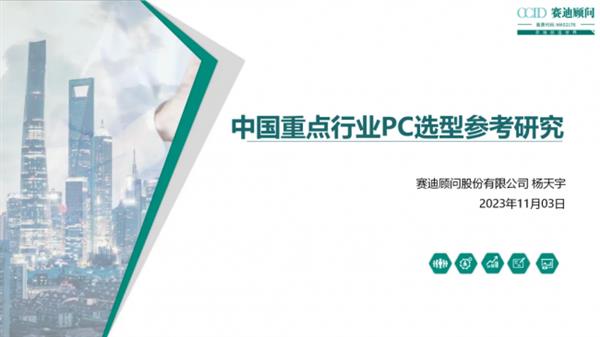 PC选型权威报告发布 可控综合排名领先！(图1)