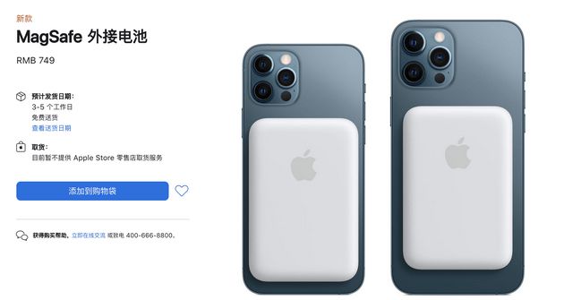 苹果给iPhone 12系列上新配件售价为749元(图1)