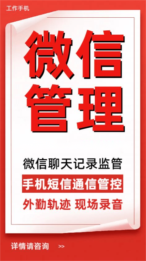 工作手机系统：助力企业精准营销和老客户转化的得力助手(图1)