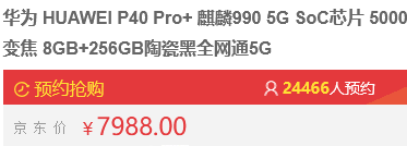 618华为麒麟990 5G旗舰机价格汇总：P40系列无优惠最低只要2699(图8)