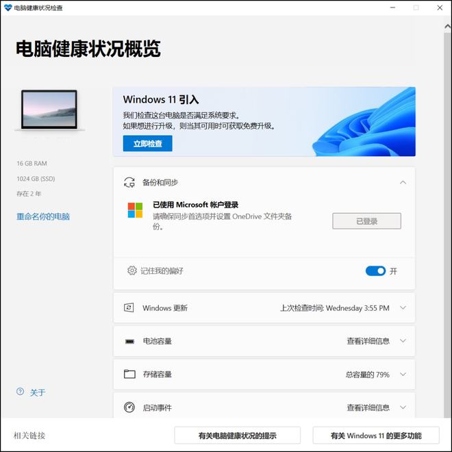 火星电竞下载关于Windows 11 升级安装的诸多问题这里给你解答！(图1)