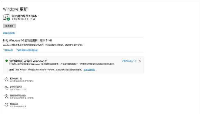 火星电竞下载关于Windows 11 升级安装的诸多问题这里给你解答！(图2)