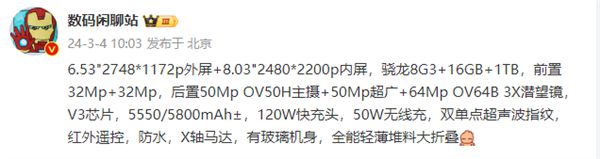 行业最强影像大折叠手机！vivo X Fold3 Pro详细规格曝光：堆料之王(图2)