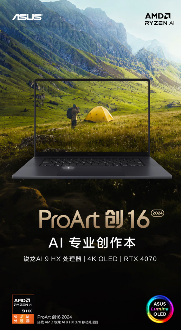 火星电竞平台助力高效创作 ProArt 创16 2024搭载AMD锐龙AI 9 HX 370处理器(图1)