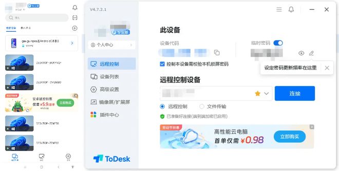 ToDesk远程控制送福利五一大”放价“ 优惠享不停(图2)