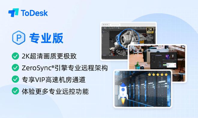 ToDesk远程控制送福利五一大”放价“ 优惠享不停(图4)