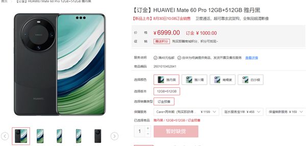 5499元起！华为Mate 60Pro全版本配置、价格汇总：标配12GB内存 顶配1TB(图3)