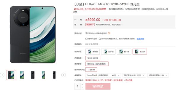 5499元起！华为Mate 60Pro全版本配置、价格汇总：标配12GB内存 顶配1TB(图2)