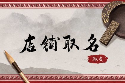 火星电竞平台好听大气数码店起名 新颖有创意的数码店取名(图1)