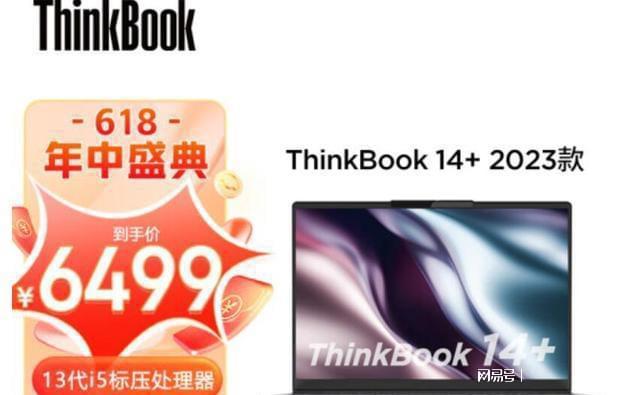 618 ThinkBook14+2023多少价格入手合适! 优惠汇总火星电竞APP(图4)