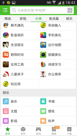 360手机助手变身综合娱乐中心【4】(图2)