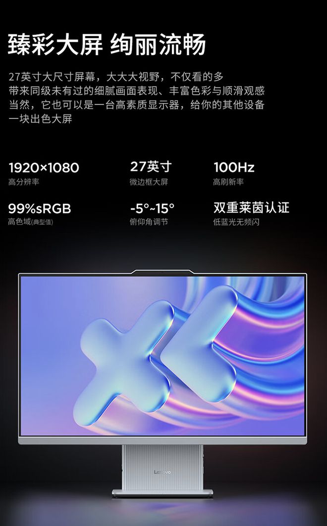 联想小新 27 英寸一体机 2024 上架：至高 i7-13620H4799 元起(图3)