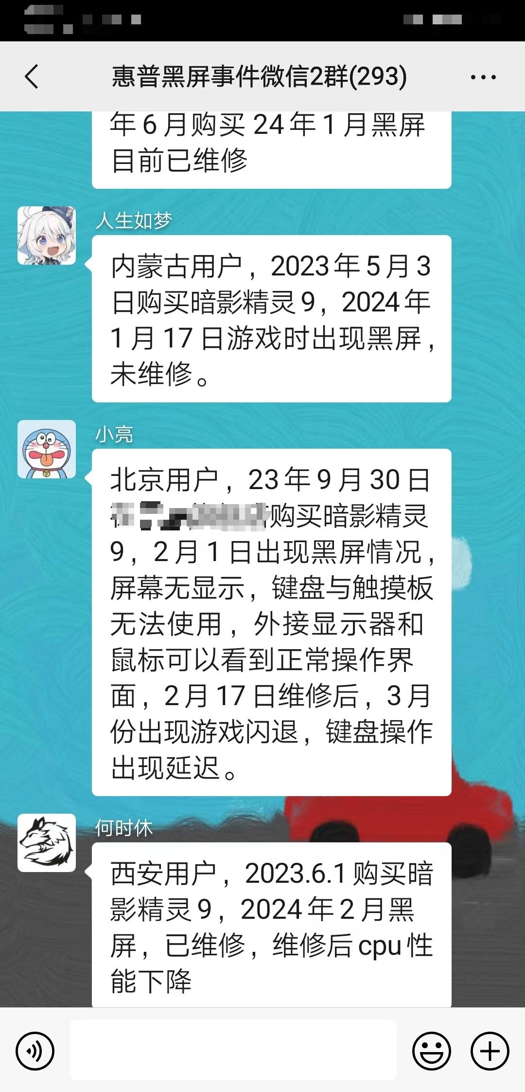 315在行动惠普电脑大量黑屏 消费者质疑售后政策“因人而异”且更换的新机是二手货(图2)