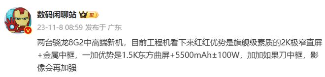 火星电竞官网消息称小米 Redmi K70 手机配备 2K 极窄直屏用上金属中框(图1)