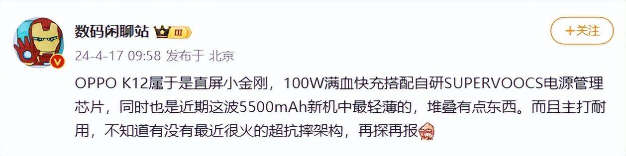 火星电竞下载OPPO K12发布在即不止100W满血闪充爆料称或为最轻薄5500mAh新品(图2)