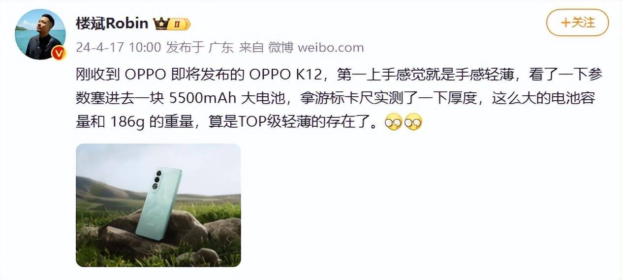 火星电竞下载OPPO K12发布在即不止100W满血闪充爆料称或为最轻薄5500mAh新品(图4)