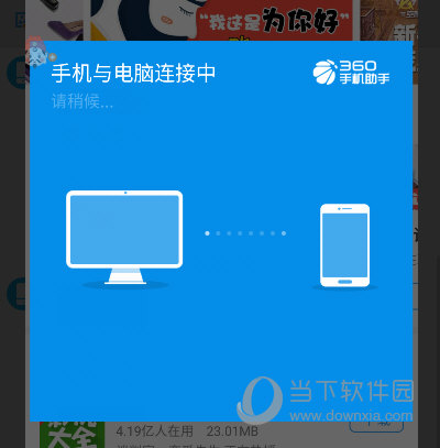 360手机助手app官方下载360手机助手版 V10919 安卓最新版下载(图7)