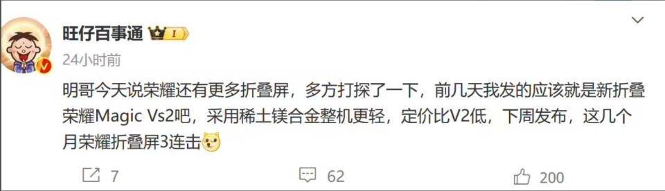 定档10月12日荣耀又一款折叠屏新机官宣轻薄程度或再领跑行业(图5)