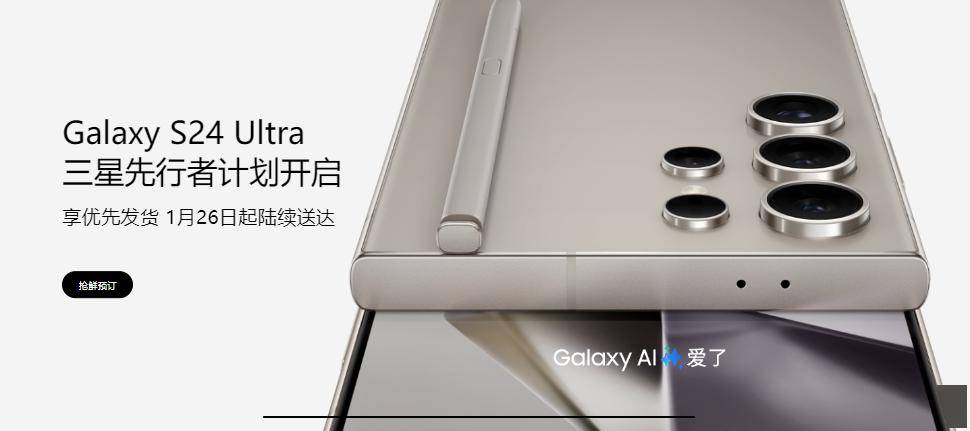 三星 Galaxy S24 系列手机火星电竞平台国行先行者价格公布5999 元起(图1)