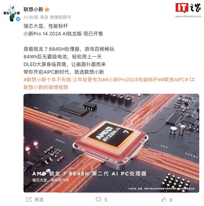 联想小新 Pro 1416 2024 锐龙版开售：R火星电竞APP7-8845H、4999 元起(图1)