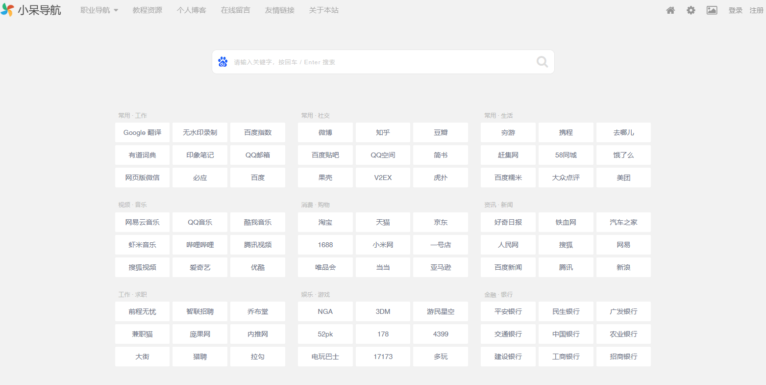 推荐几个简洁清新的浏览器主页(图5)