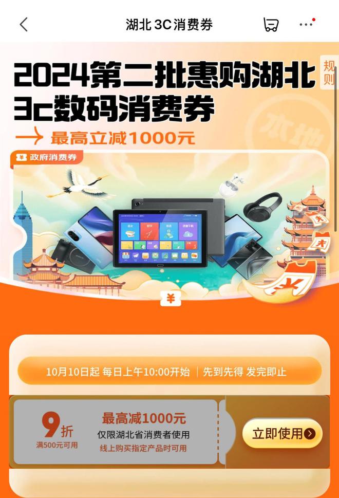 最高优惠1000元！湖北线C数码产品消费券来了火星电竞平台(图1)