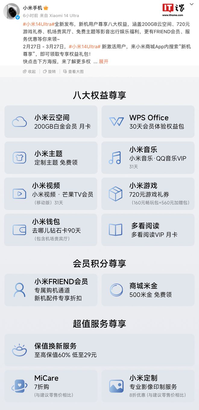 火星电竞网址小米 14 Ultra 手机用户 3 月 27 日前可领专享权益礼包(图1)