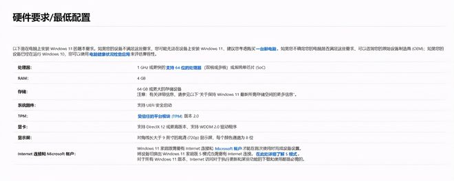 看看你的电脑能否安装win11这几条先看看(图2)