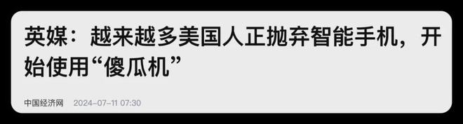 没屏幕、没芯片但它是手机？(图4)