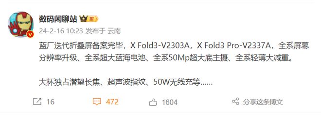 数码闲火星电竞平台聊站：vivo X Fold 3系列备案完毕(图1)