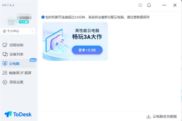 ToDesk云电脑 安卓掌中云端 尽享移动端高效游戏、办公新体验(图10)