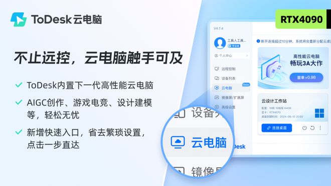 确认！ToDesk强势入局移动云电脑深耕3D性能上市既售空(图2)