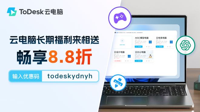 确认！ToDesk强势入局移动云电脑深耕3D性能上市既售空(图10)