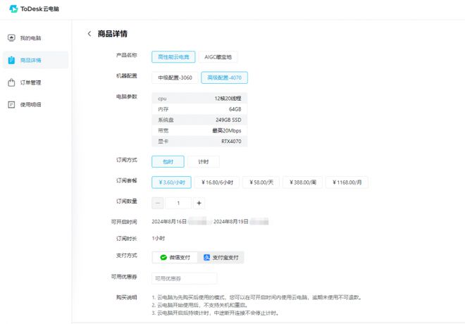 确认！ToDesk强势入局移动云电脑深耕3D性能上市既售空(图8)