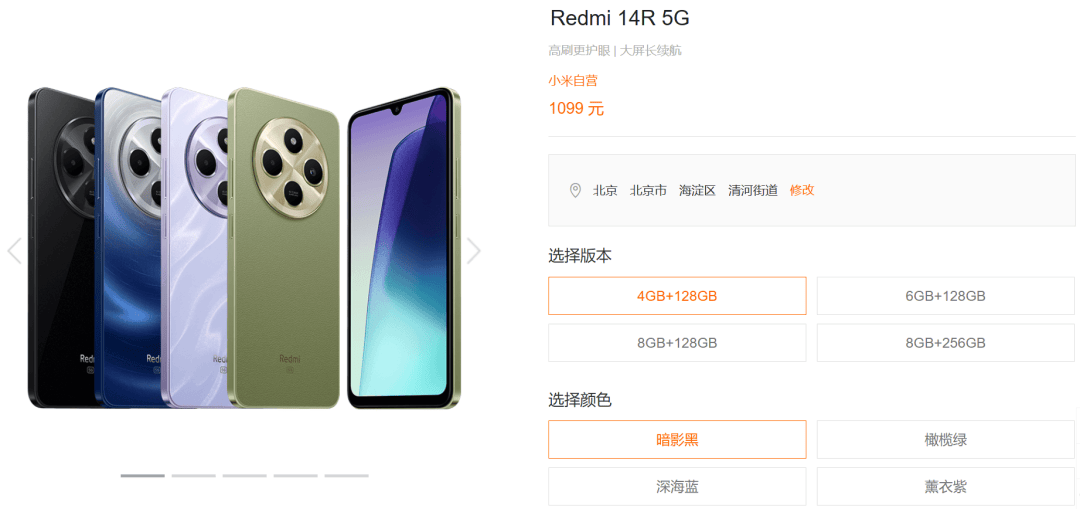 小米上架千元新机Redmi Note 14本月发(图1)