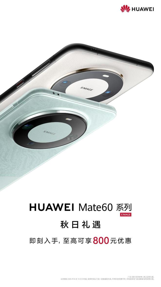 华为Mate 60系列常用常新：拍照火星电竞APP色彩更准确还有更高阶AI消除功能(图6)