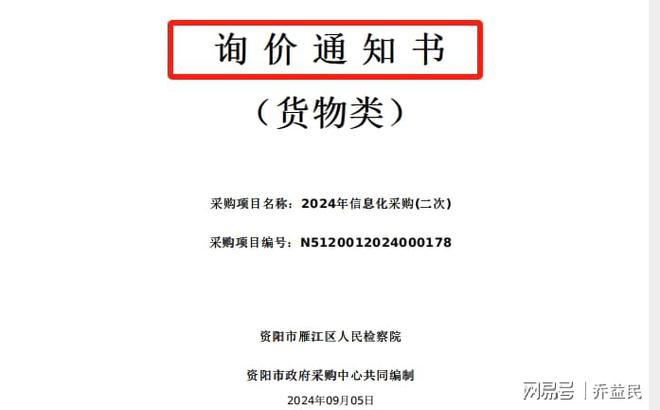 资阳市计算机采购：华为公司证明材料不起作用？(图4)