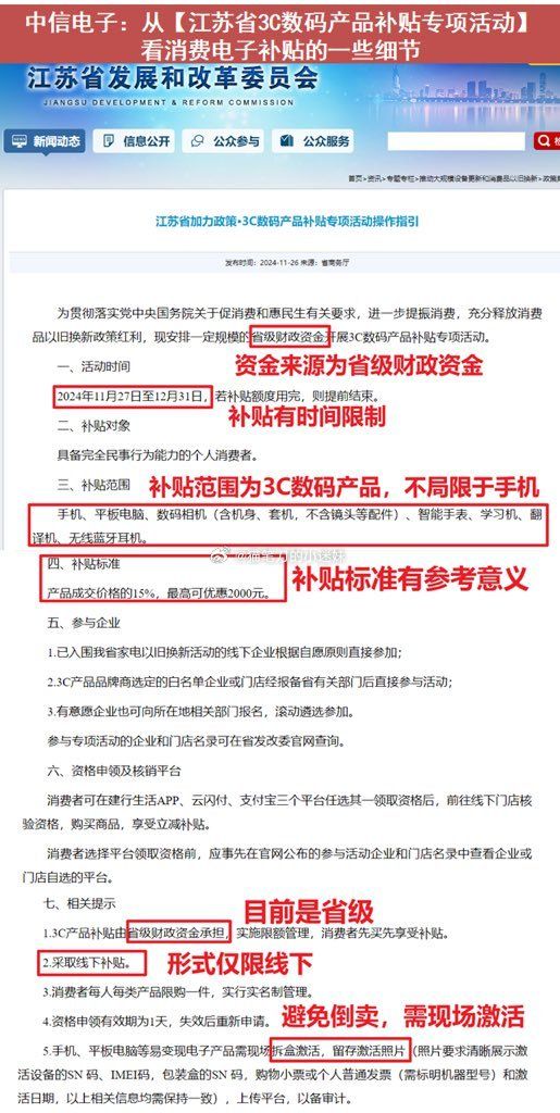 江苏开展“3C数码产品补贴专项活动”细节值得关注：最高2000元、仅线下(图2)