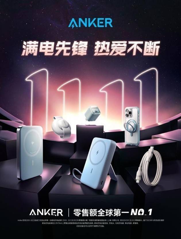 双十一Anker安克开门红抽“先锋锦鲤”赠400+新品！(图4)